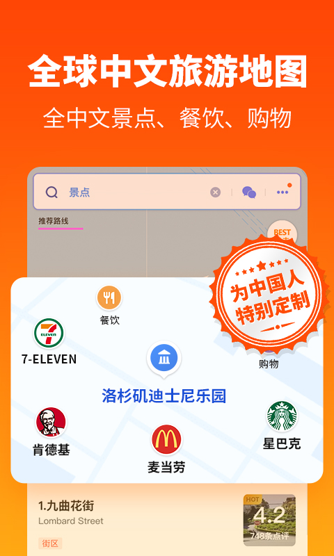 探途离线地图截图
