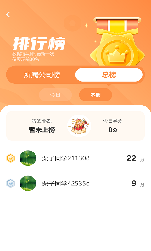 栗子学院截图
