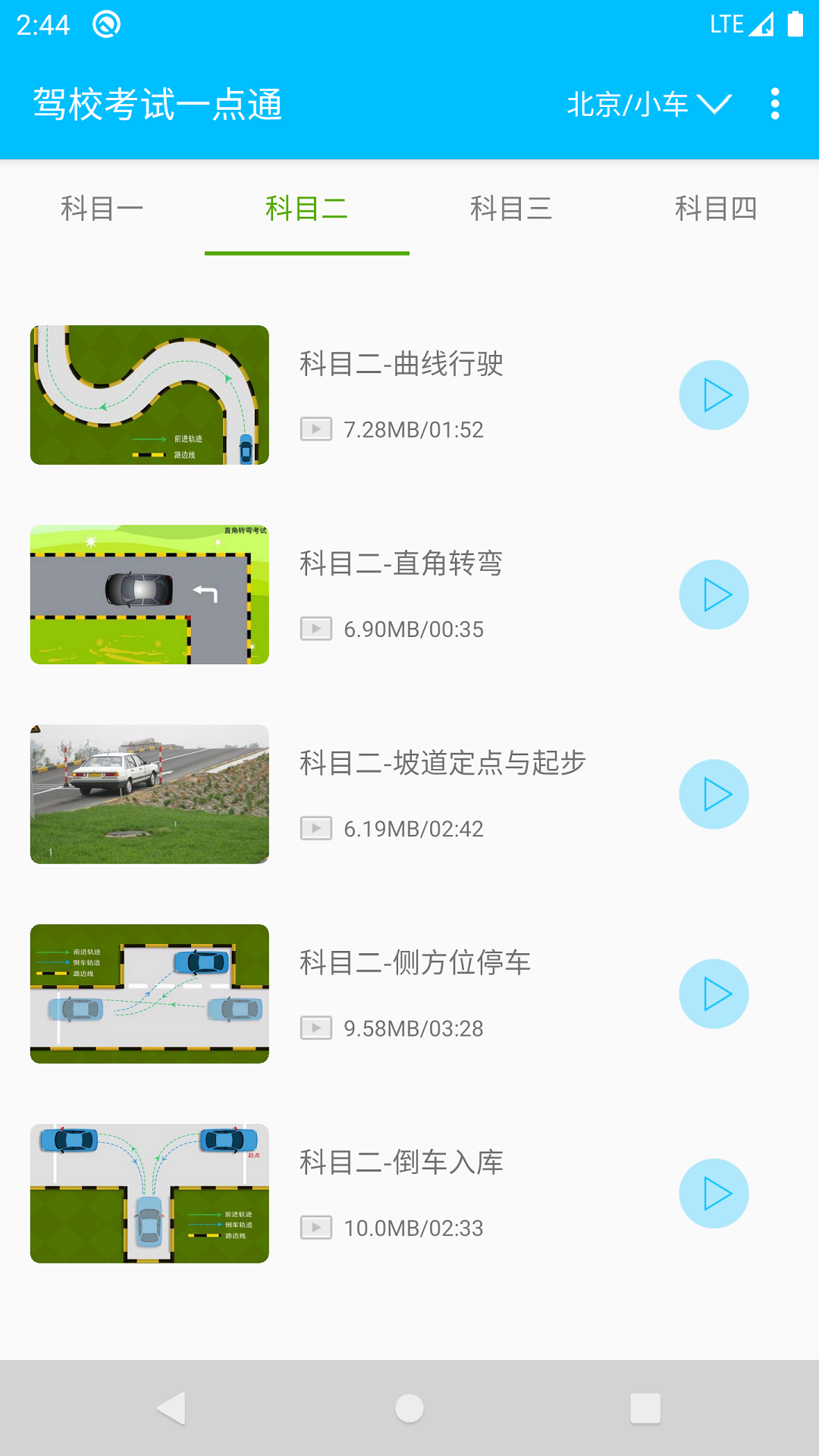 驾校考试题库截图