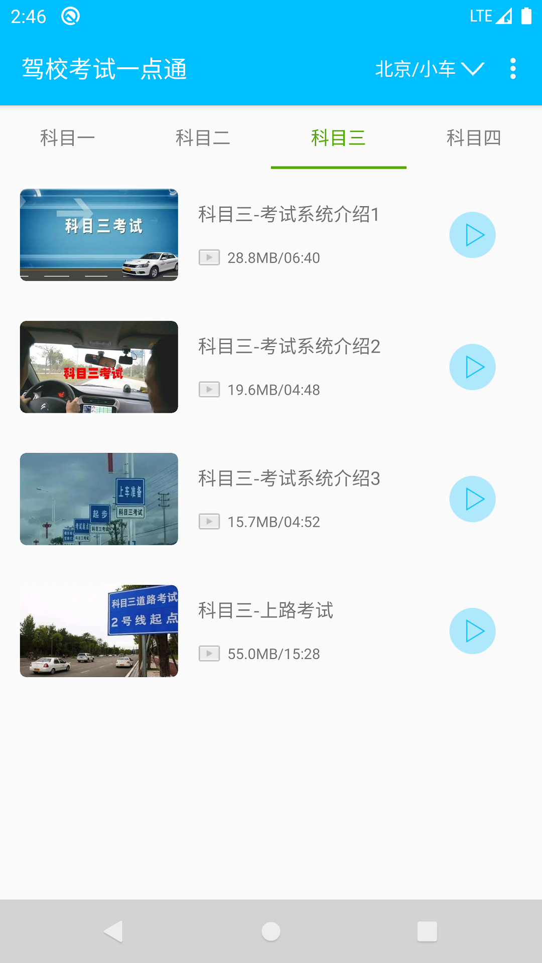 驾校考试题库截图