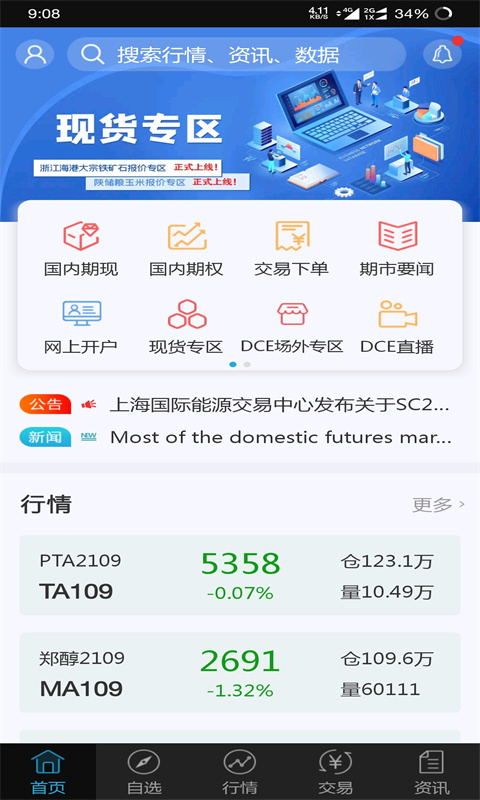创元财讯通电脑版截图