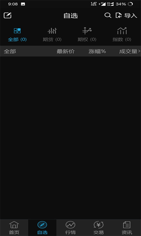 创元财讯通电脑版截图