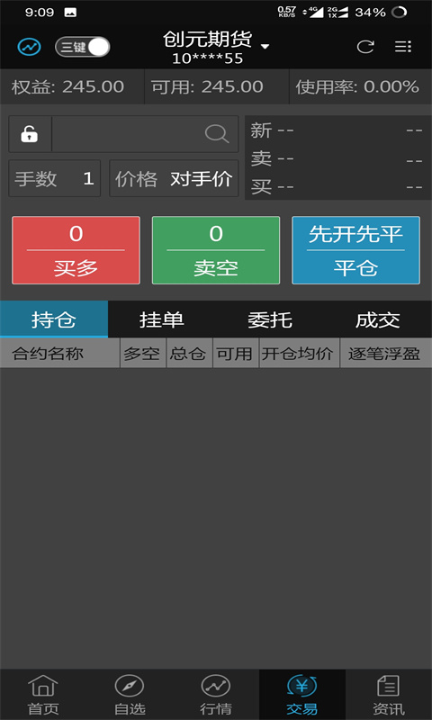 创元财讯通电脑版截图