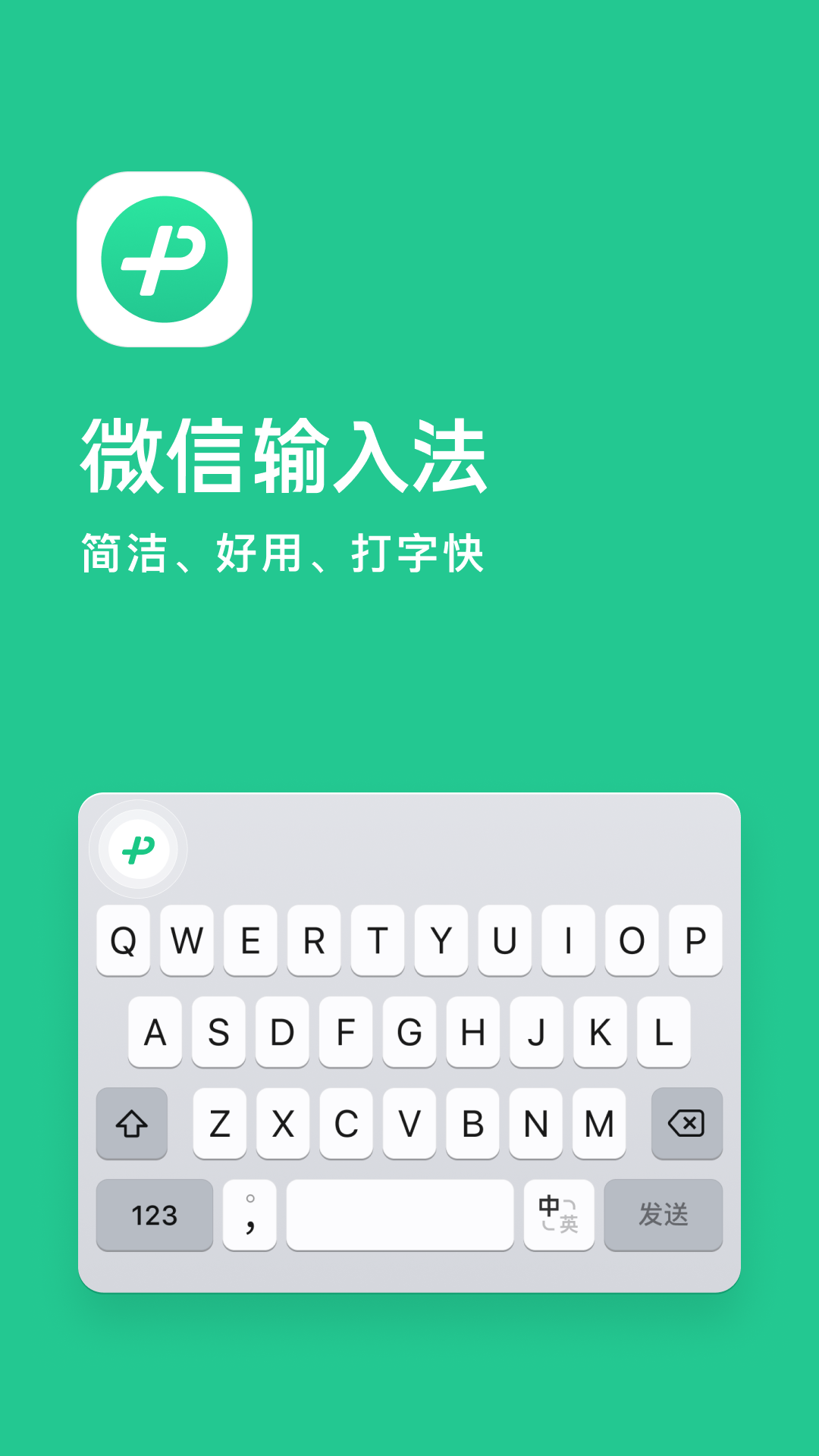 微信键盘截图