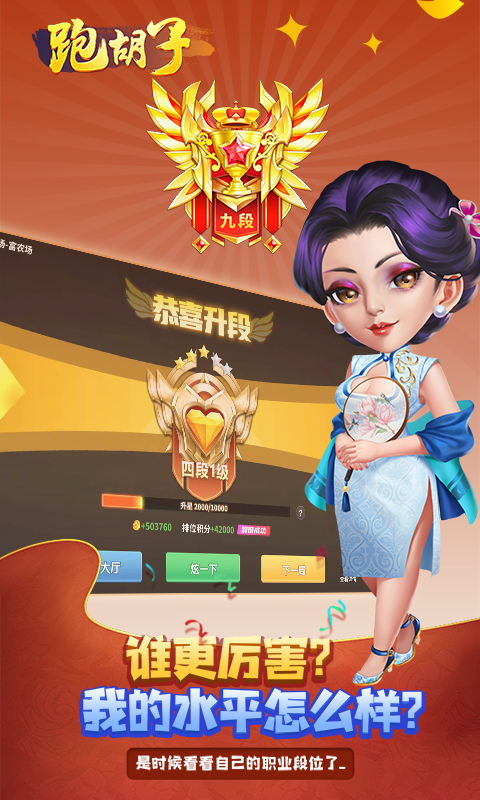 跑胡子电脑版截图