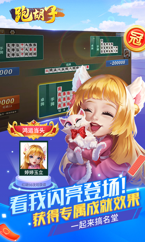 跑胡子电脑版截图