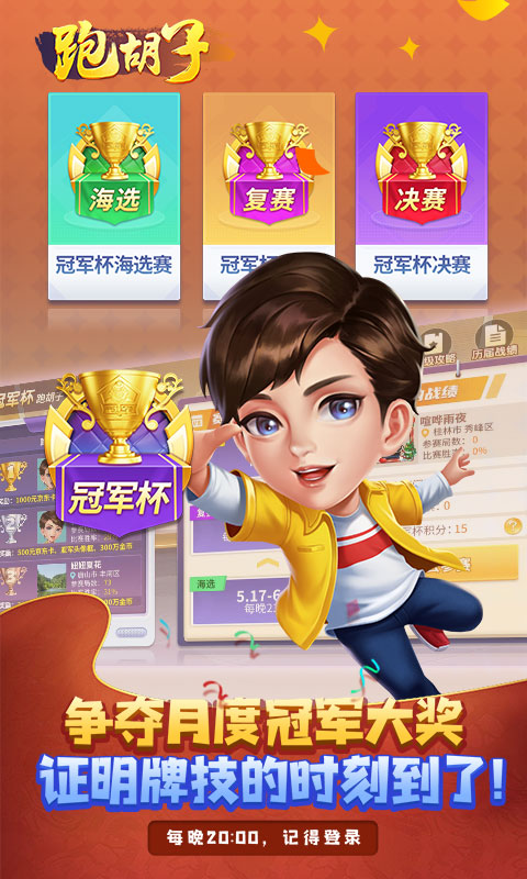 跑胡子电脑版截图