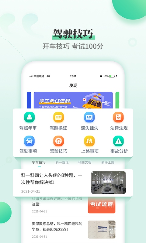 驾考科目一科目四截图