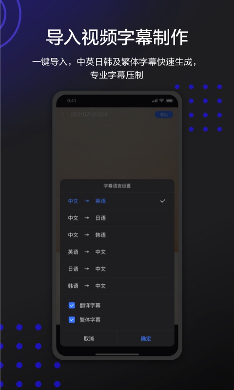 讯飞听见字幕截图