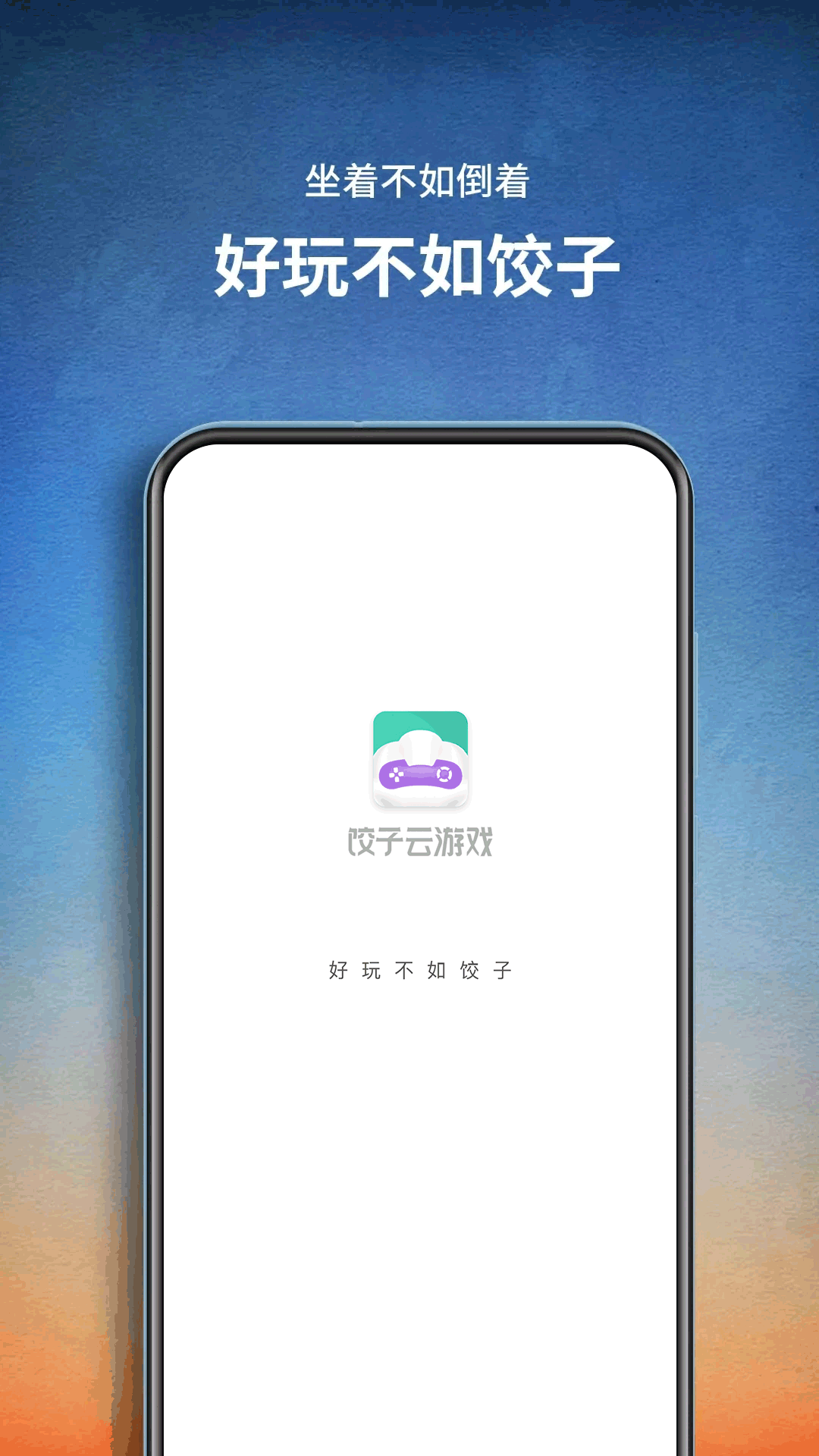 饺子云电脑版截图