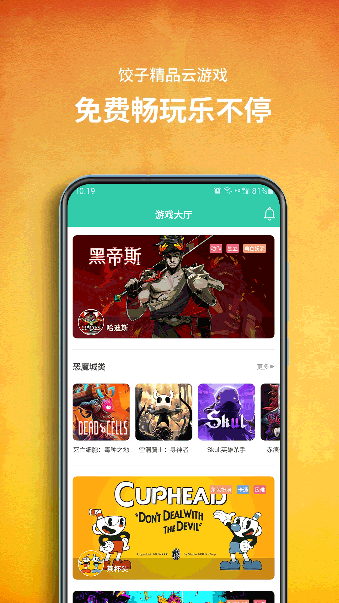 饺子云电脑版截图