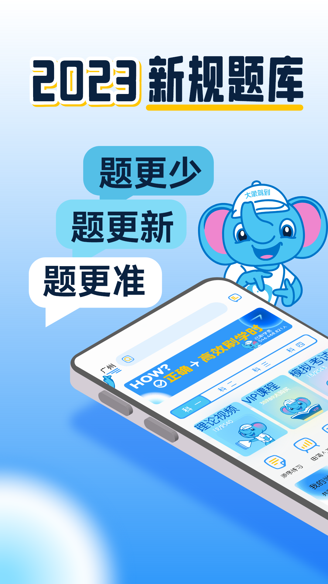 大象驾到电脑版截图