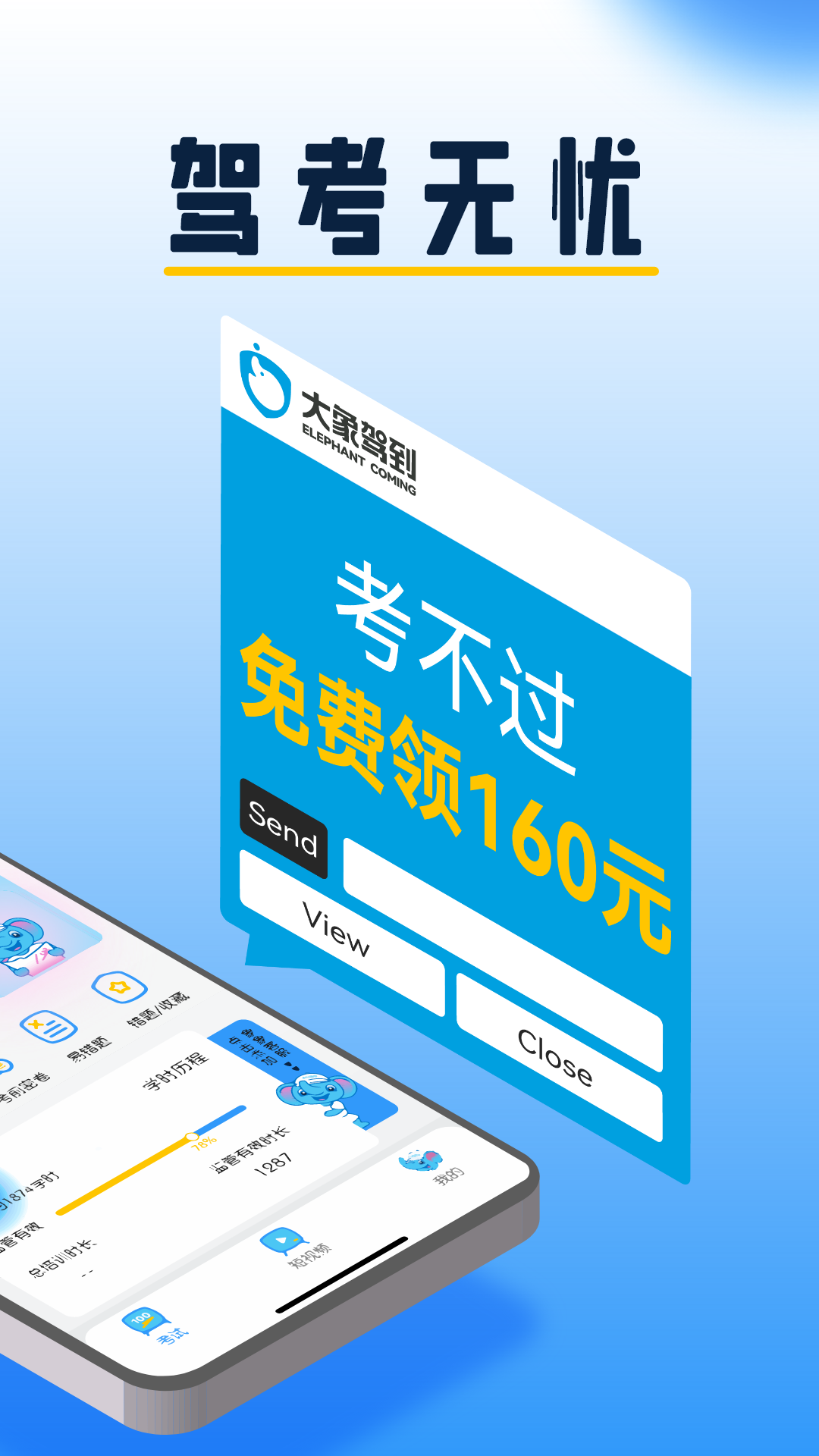 大象驾到电脑版截图