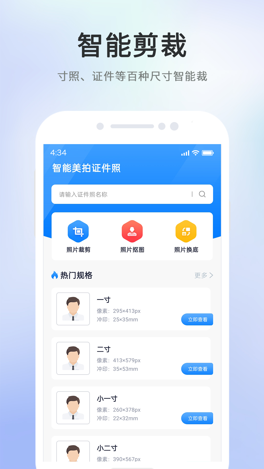 证件照