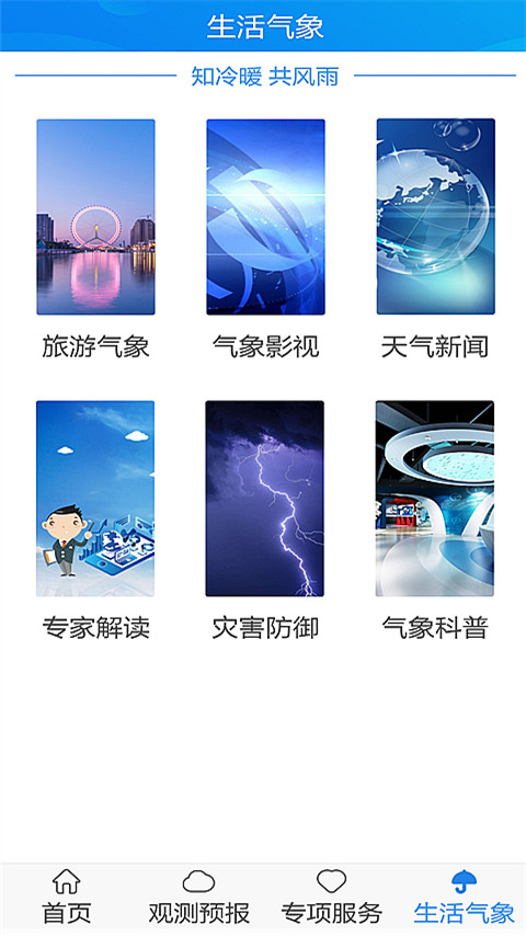 天津气象截图