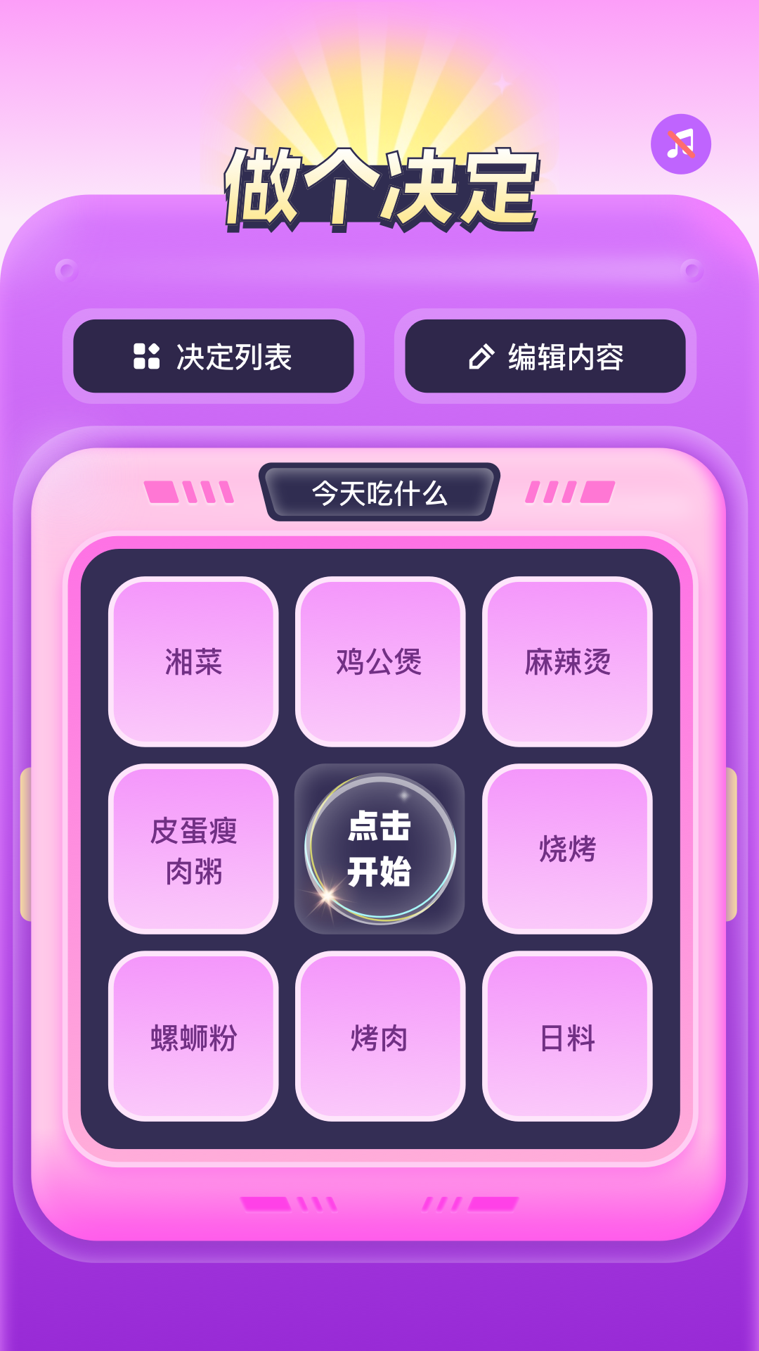 转盘决定器截图