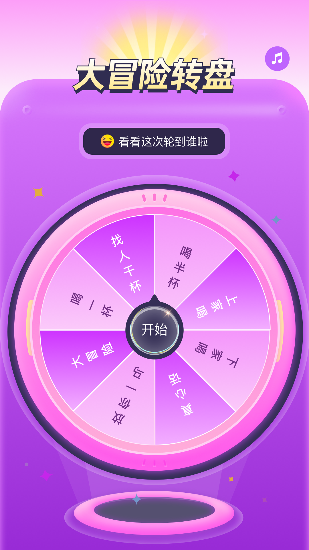 转盘决定器截图