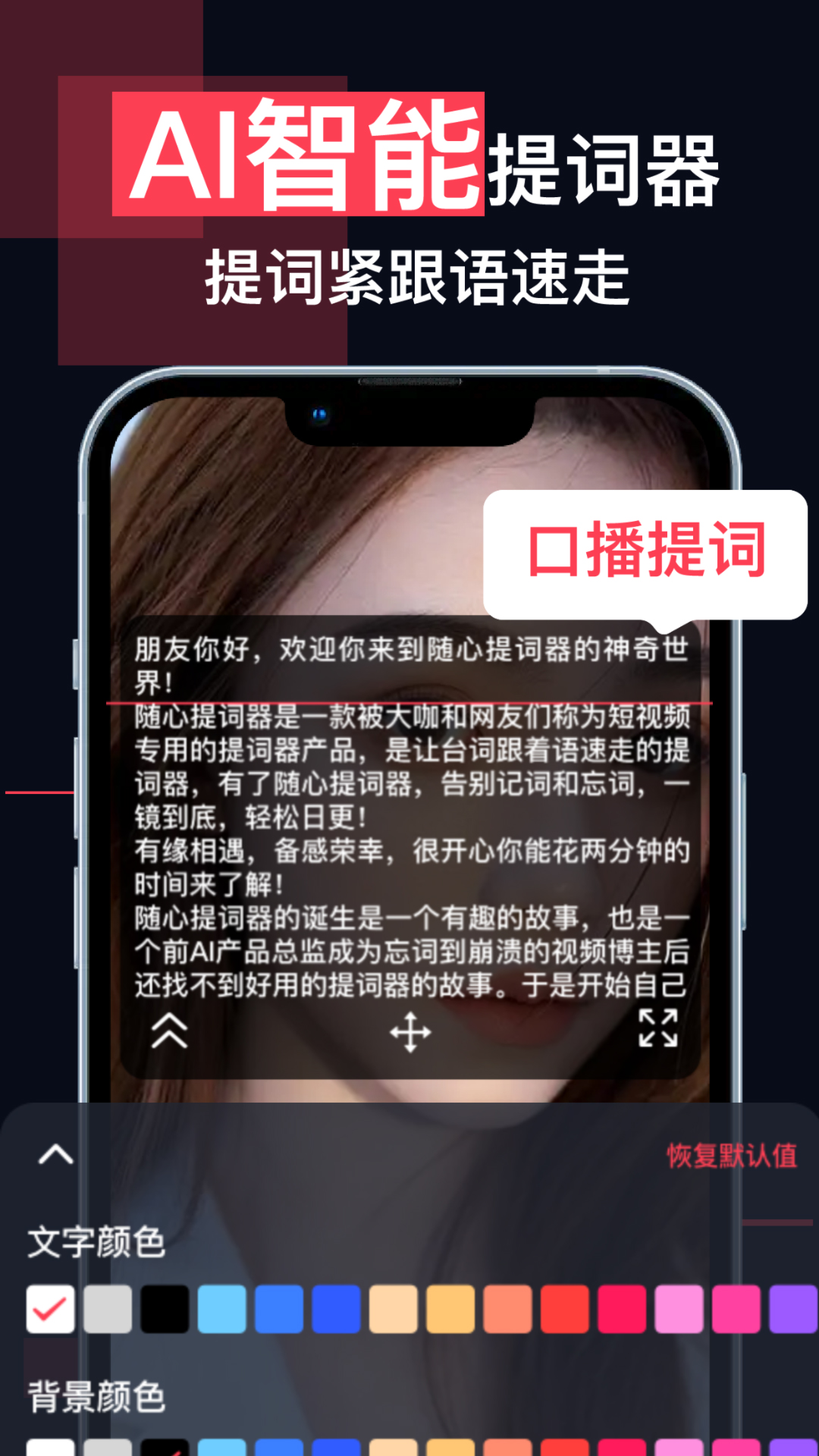 随心提词器电脑版截图