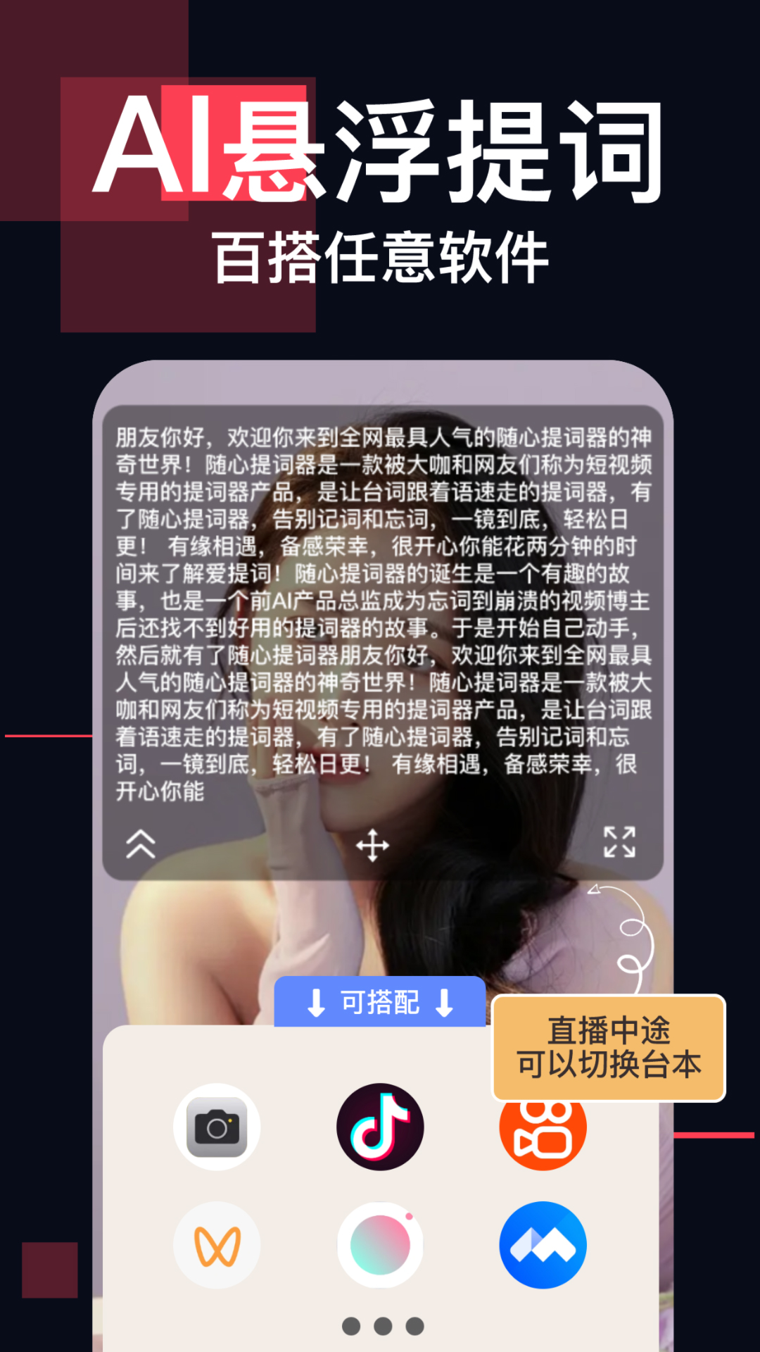 随心提词器电脑版截图