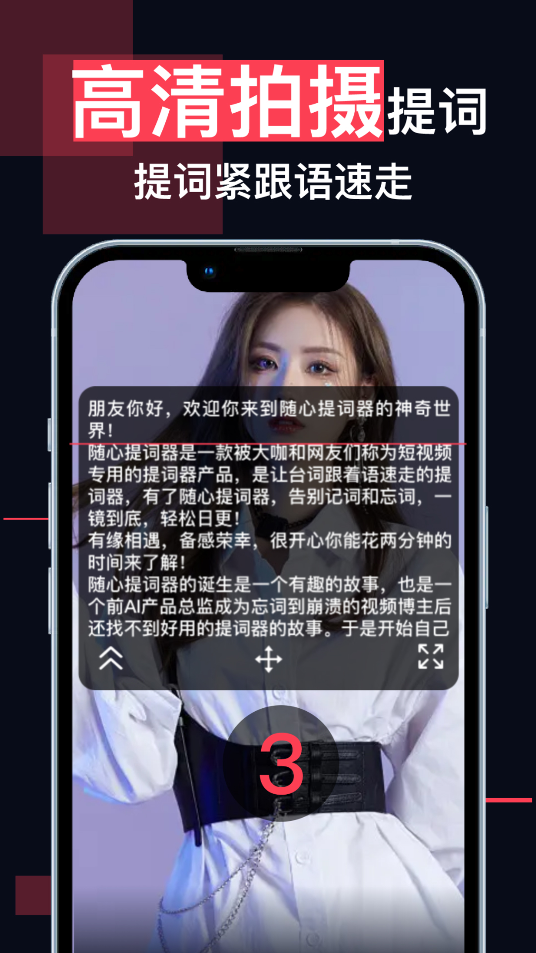 随心提词器电脑版截图