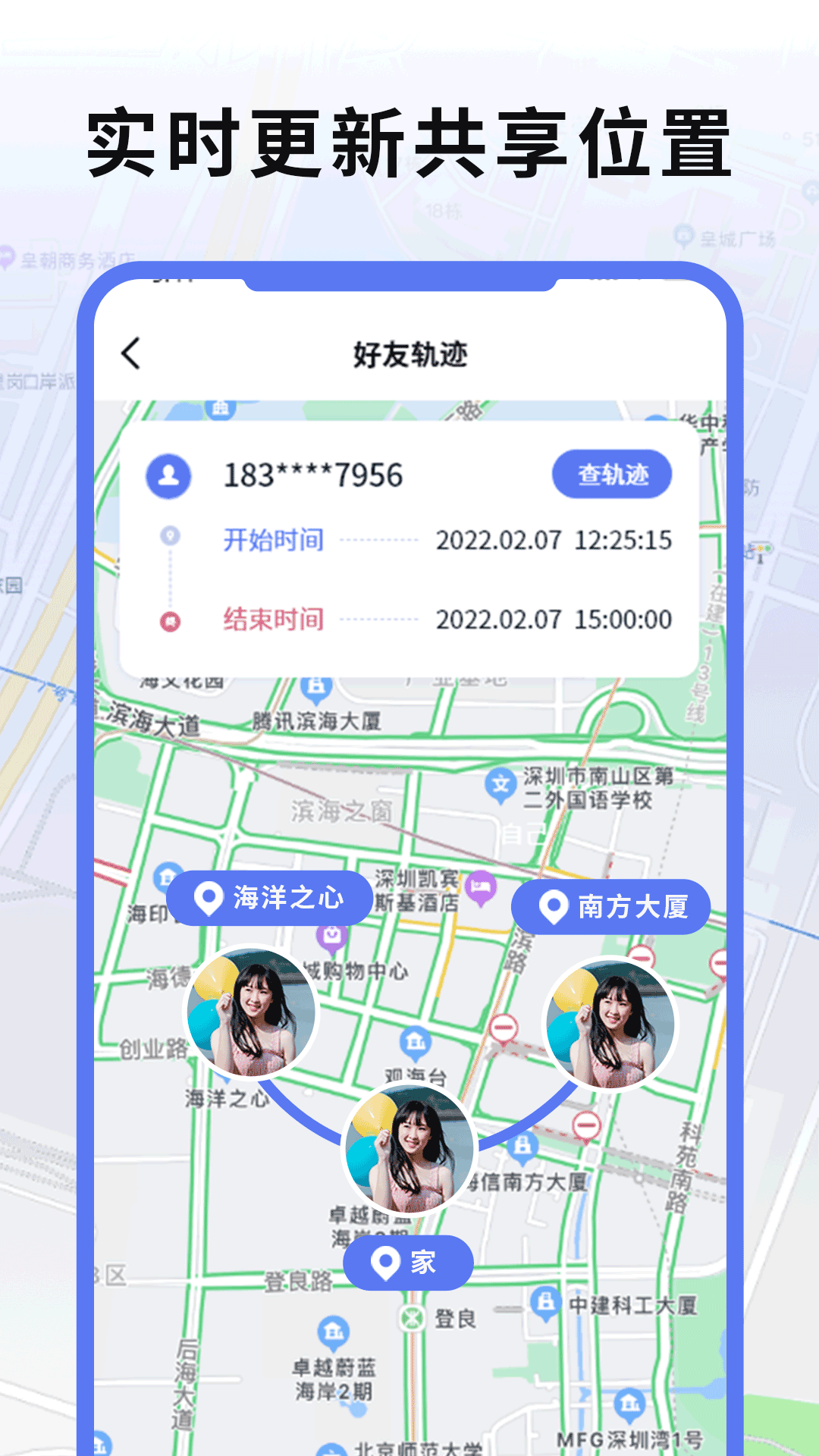 实时手机gps定位截图