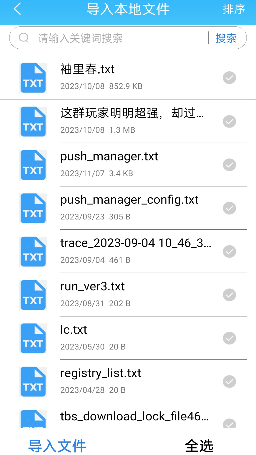 TXT阅读器截图