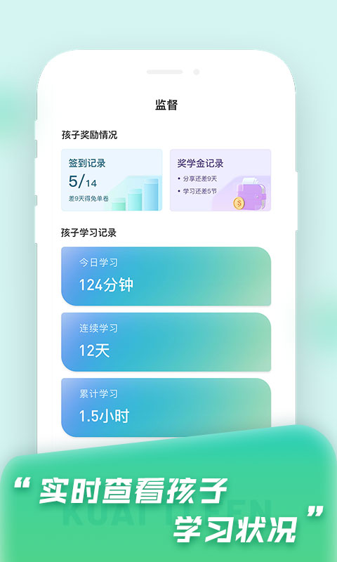 快提分管理端电脑版截图