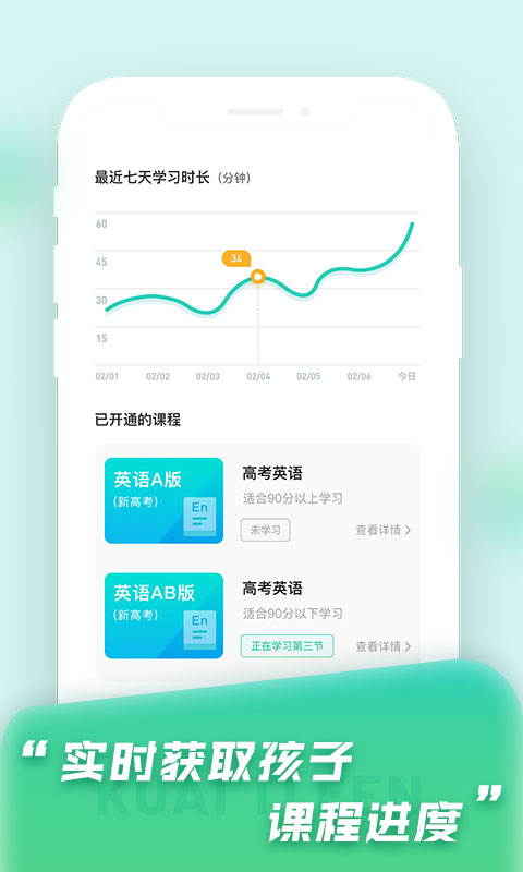 快提分管理端电脑版截图