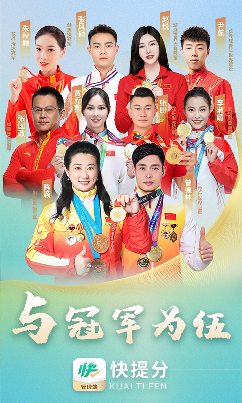 快提分管理端电脑版截图