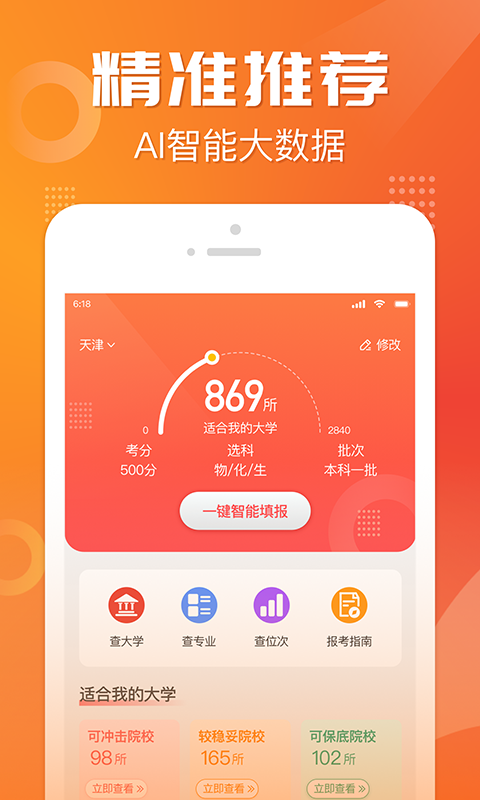 高考志愿报考专家截图