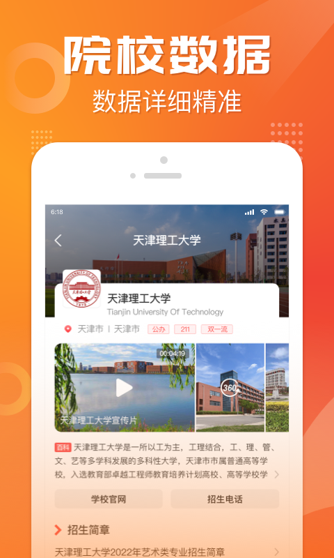 高考志愿报考专家截图