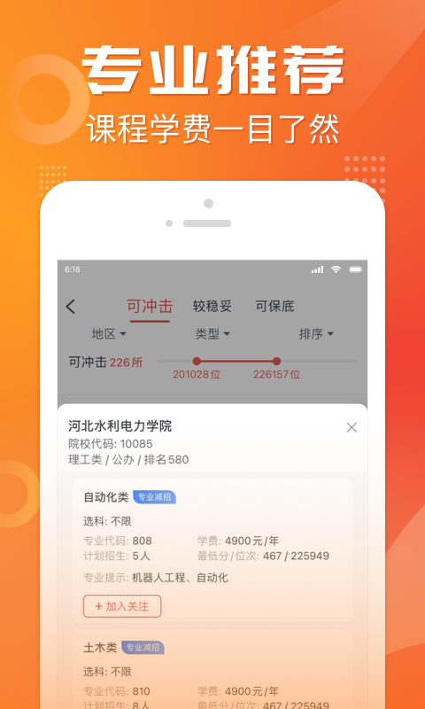 高考志愿报考专家截图