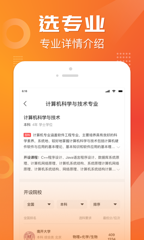 高考志愿报考专家截图