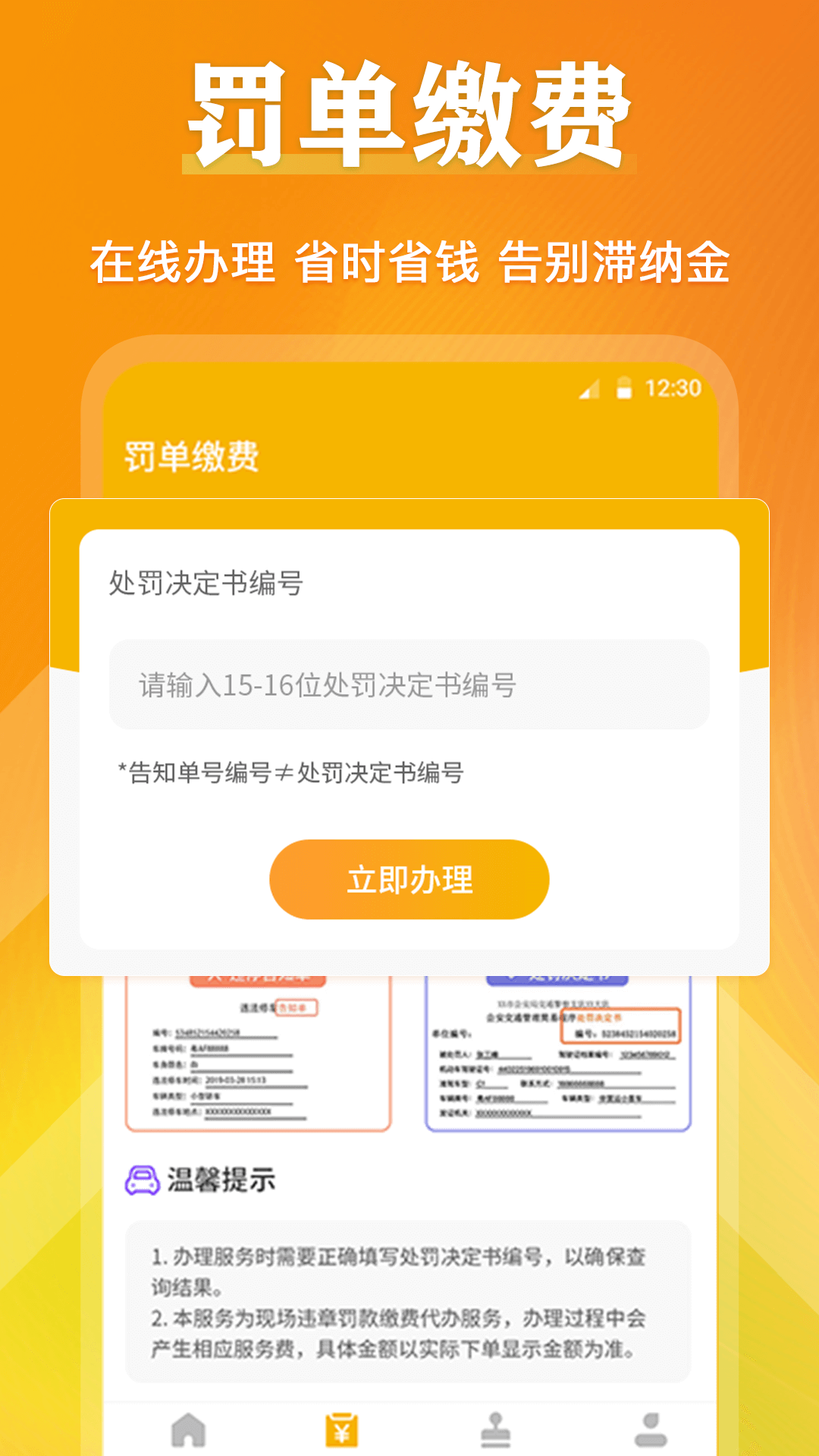 查违章截图