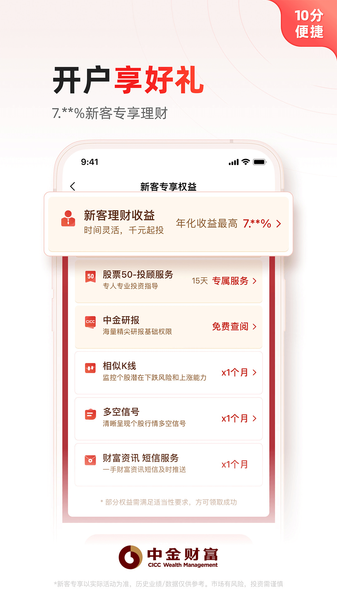 中金财富电脑版截图