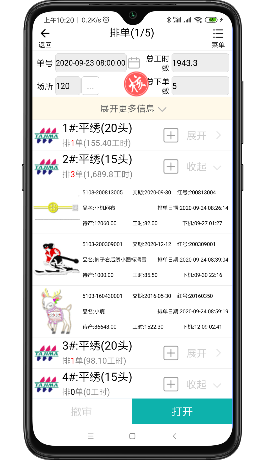 绣花ERP截图