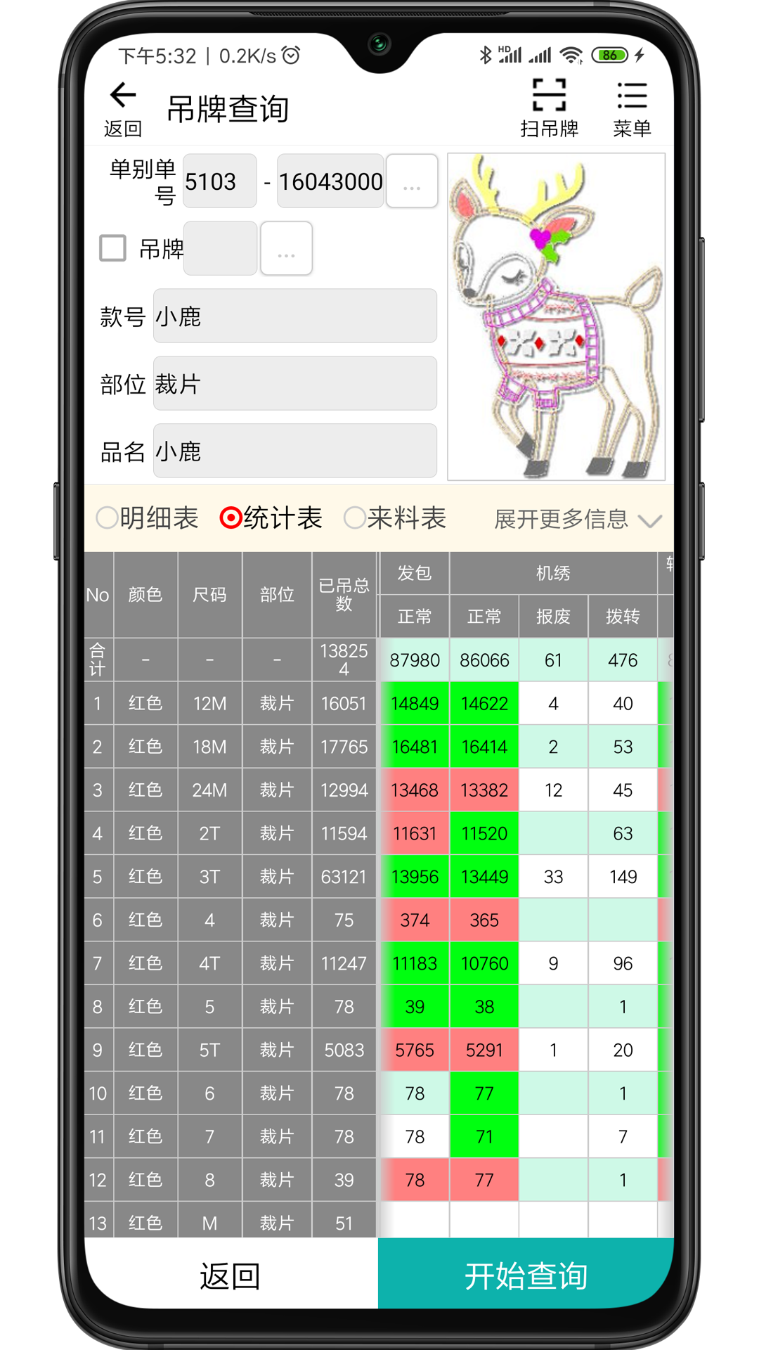 绣花ERP截图