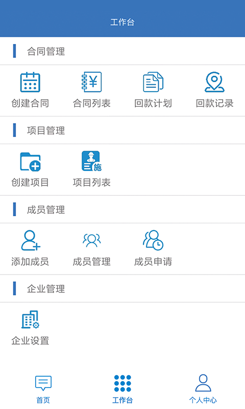 易梯安装企业版截图