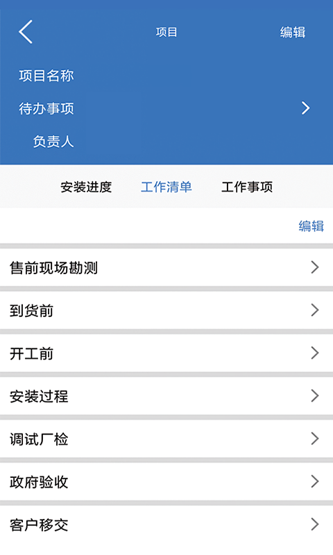 易梯安装企业版截图