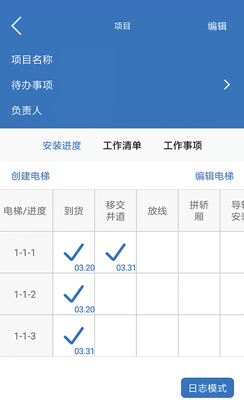 易梯安装企业版截图
