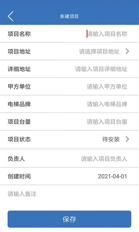 易梯安装企业版截图