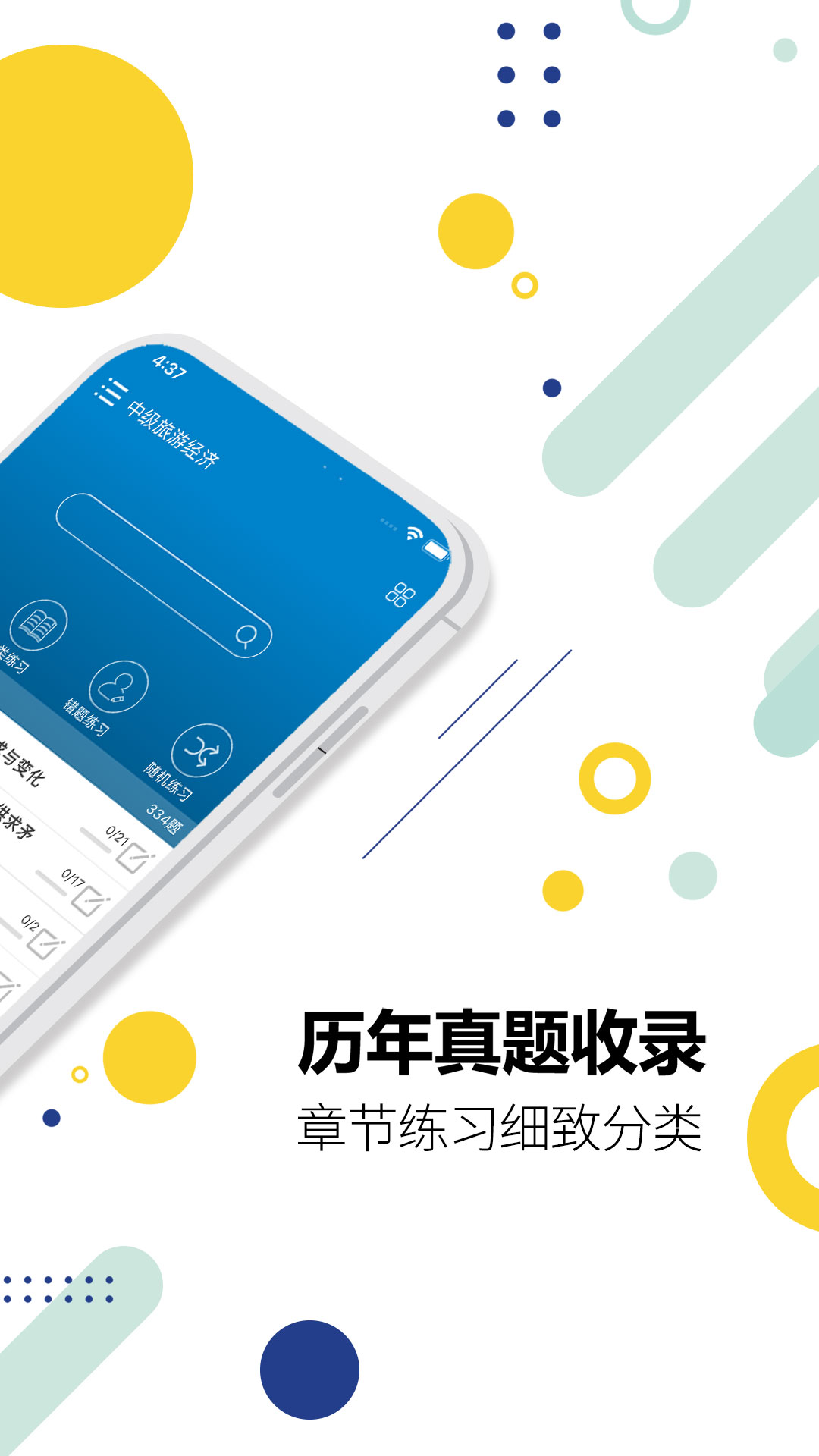 中级经济师截图