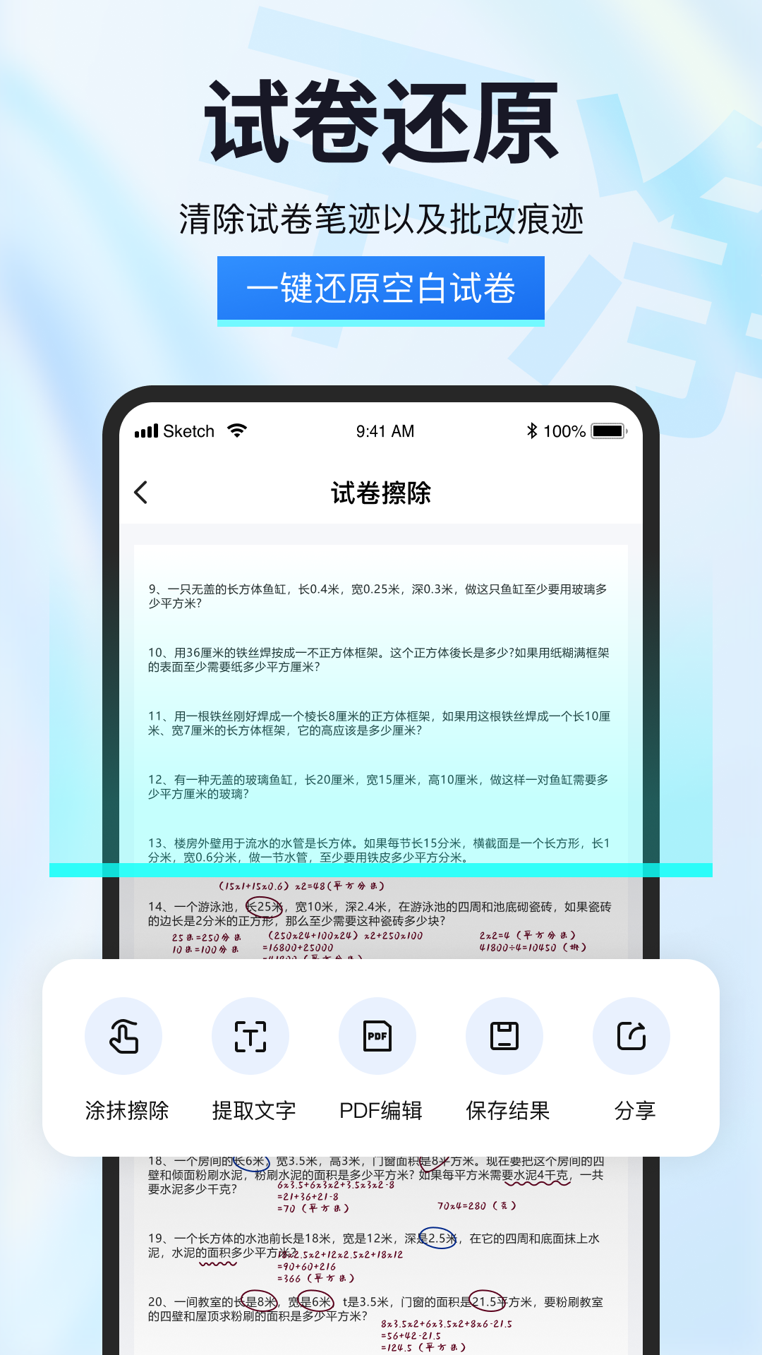 试卷星截图