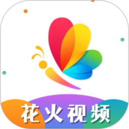 花火视频