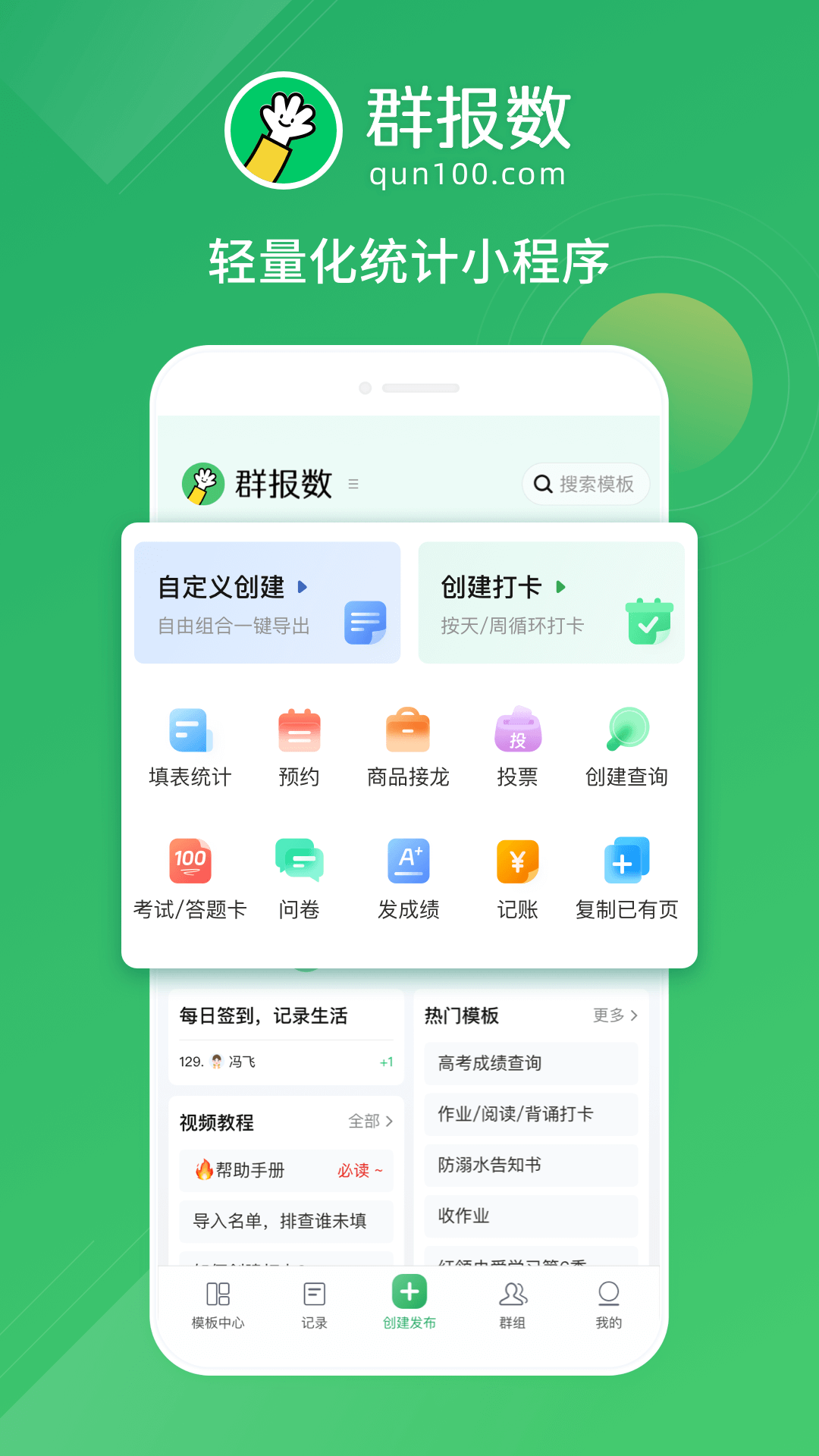 群报数截图