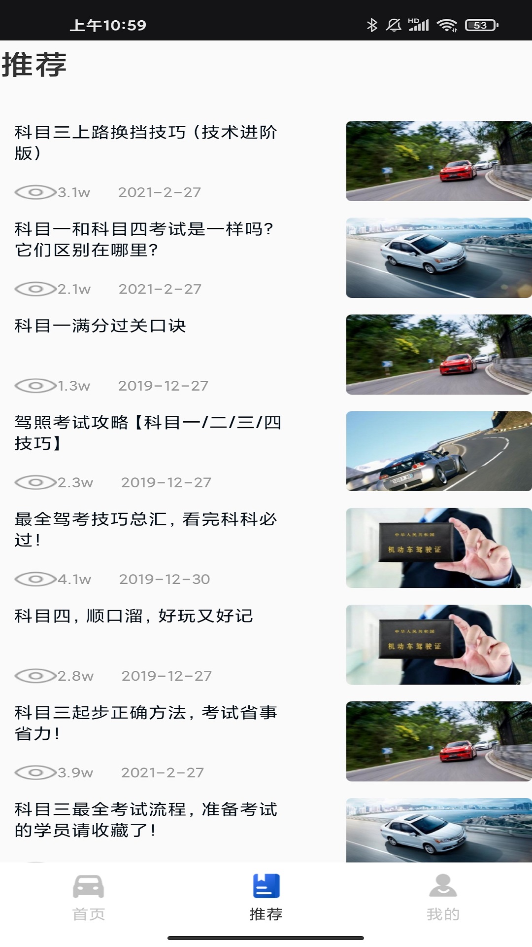驾车模拟器电脑版截图