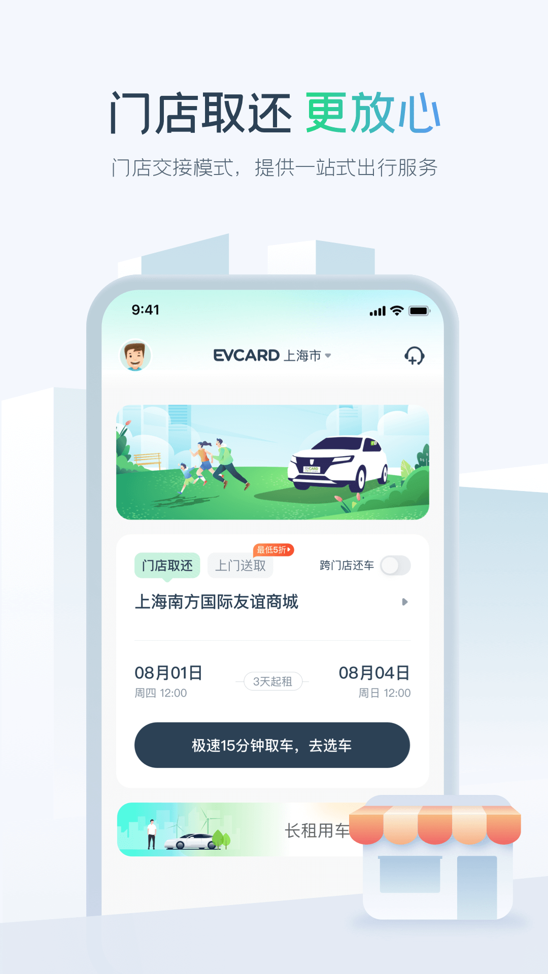 EVCARD截图