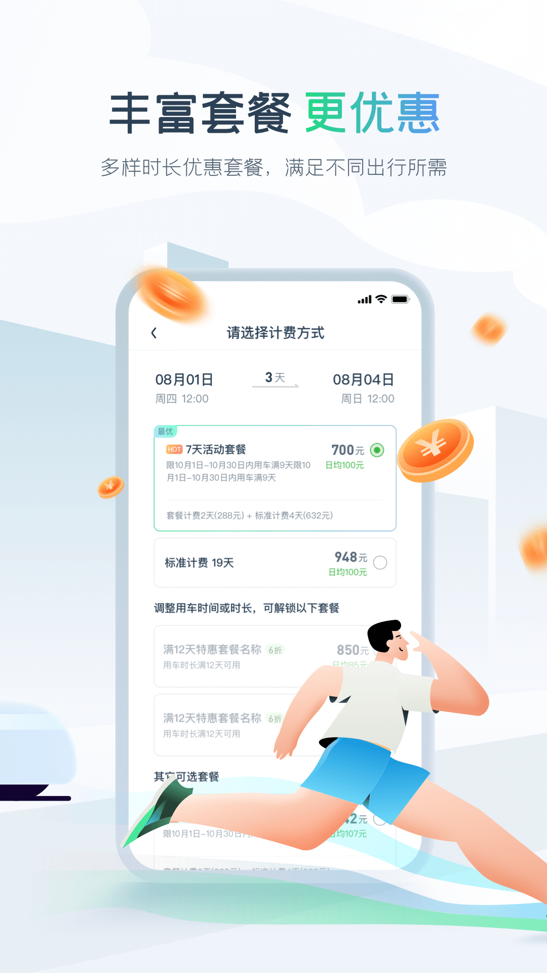 EVCARD截图