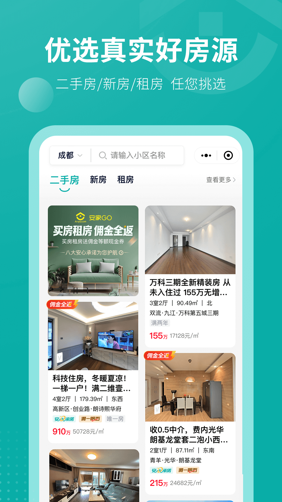 安家GO截图