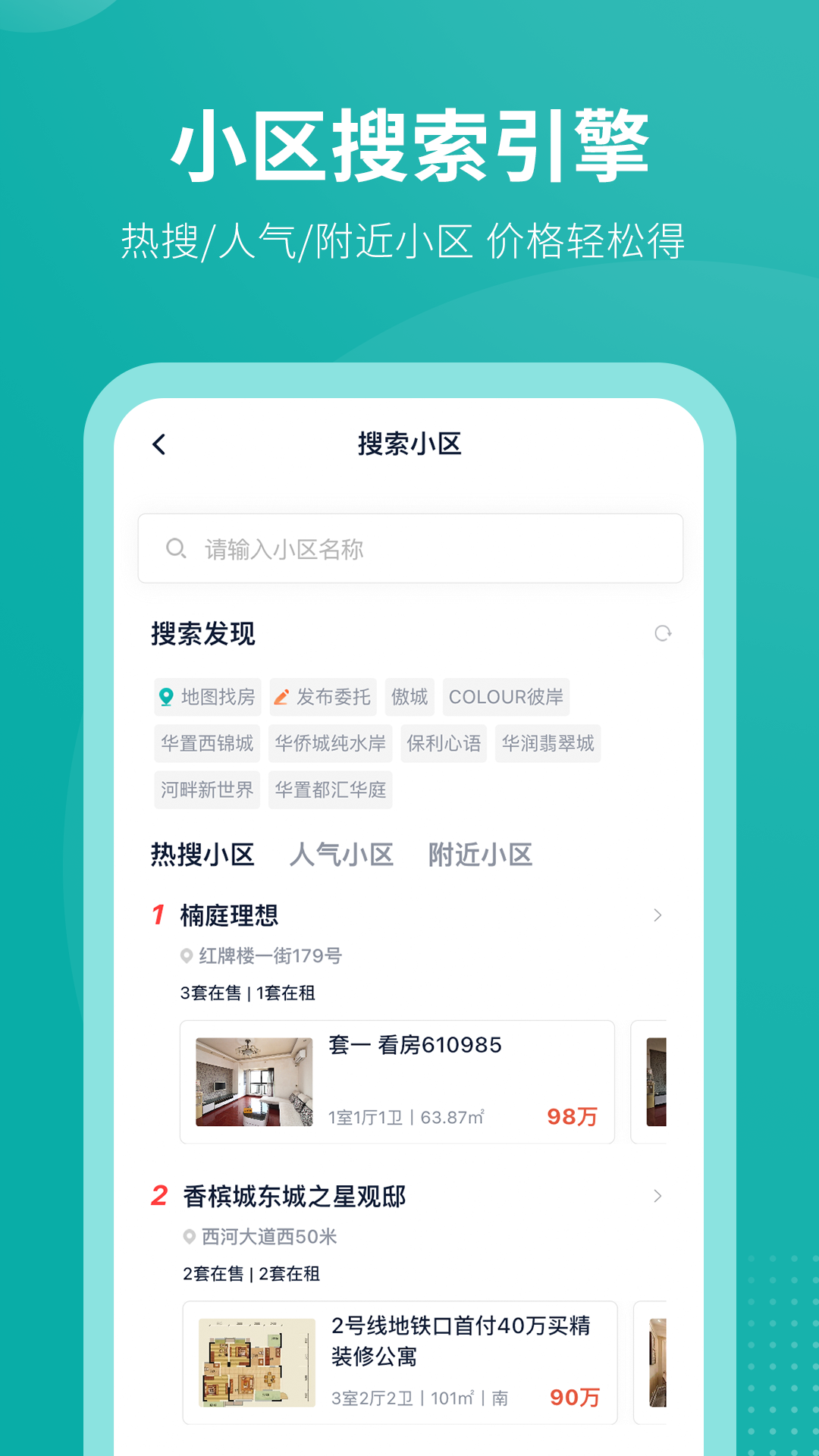 安家GO截图
